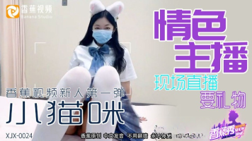 Banana Video XJX-0024 Erotic Anchor Asks For Gifts During Live Broadcast