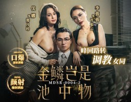 Madou Media MDSR-0004-2 Are Golden Scales A Thing In The Pool?